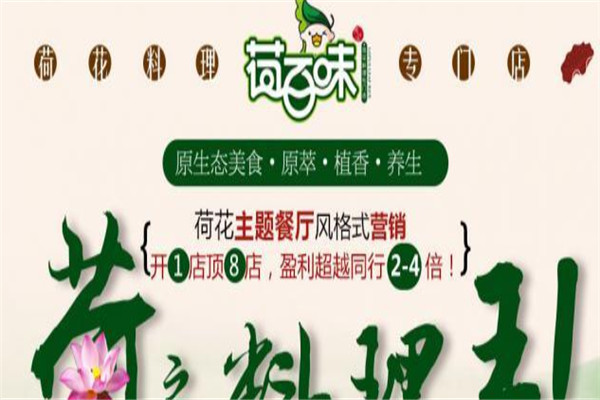 荷百味快餐加盟