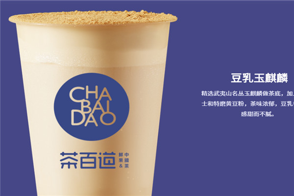 茶百道饮品加盟