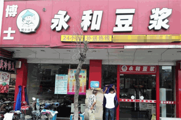 博士永和豆浆加盟