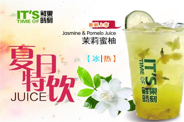鲜果时刻饮品
