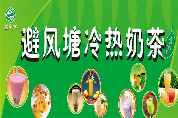 避风塘奶茶铺加盟