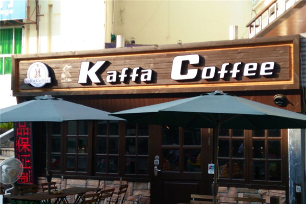 Kaffa卡法饮品