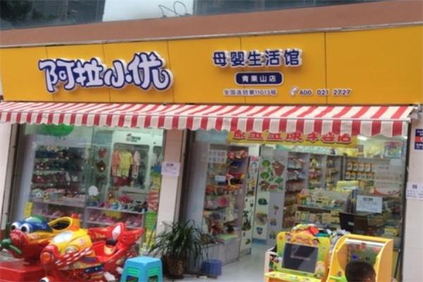 阿拉小优母婴生活馆