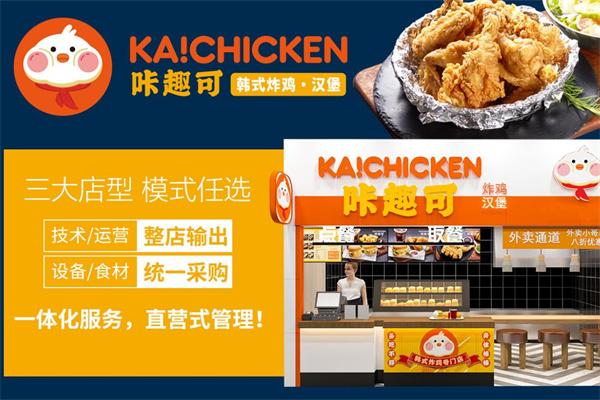 咔趣可韩式炸鸡
