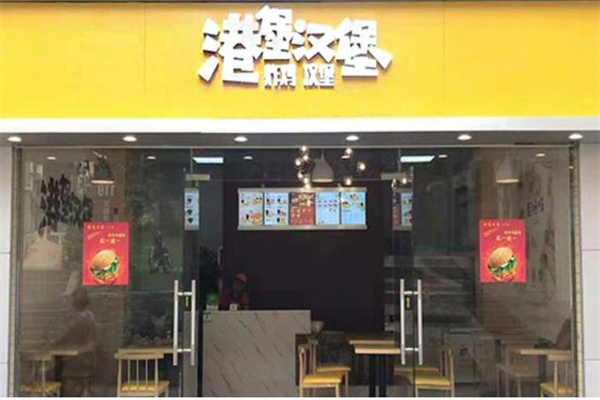 港堡汉堡