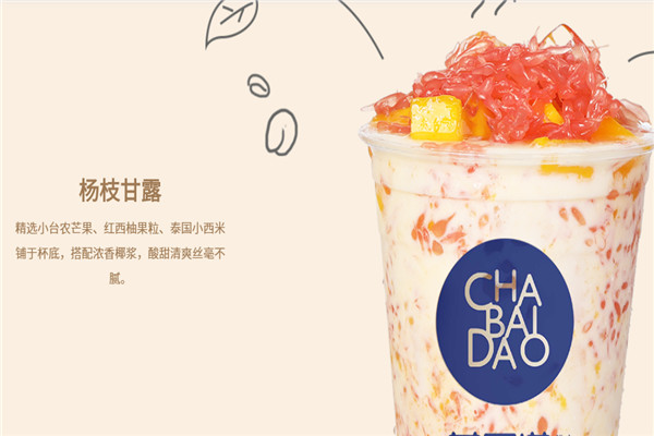 茶百道饮品加盟