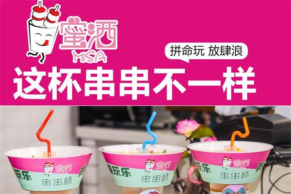 蜜洒串串杯