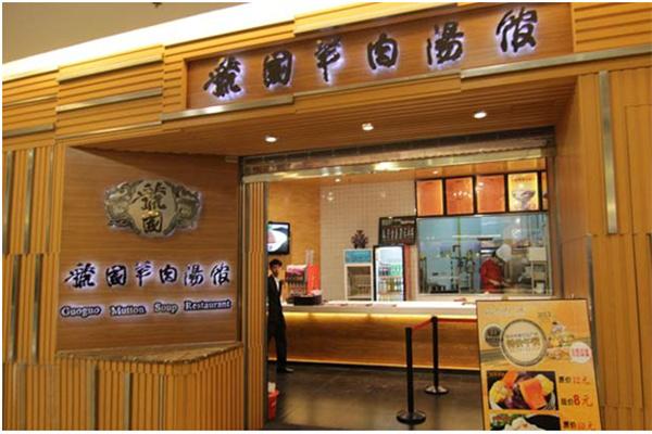 虢国羊汤加盟