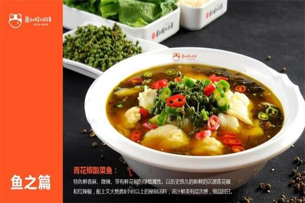 鱼和蛙的故事酸菜鱼