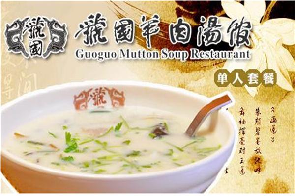 虢国羊汤加盟