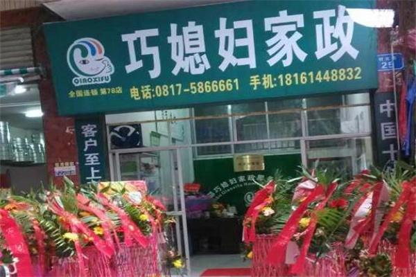 巧媳妇家政