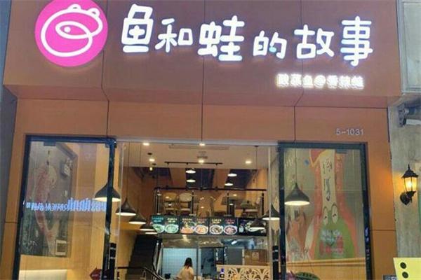 鱼和蛙的故事酸菜鱼
