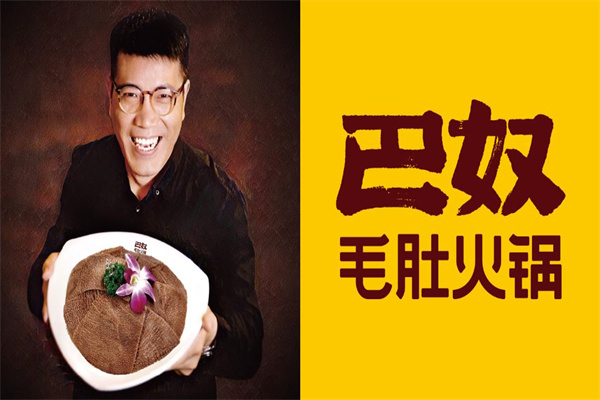 巴奴火锅