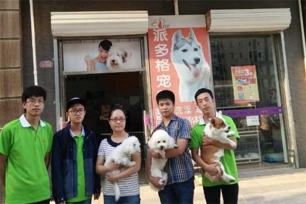 派多格宠物店