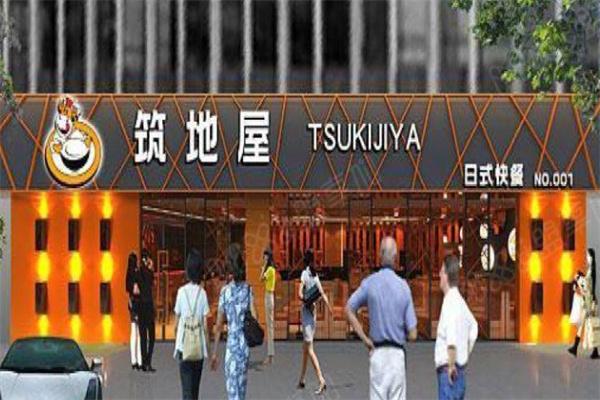 筑地屋快餐