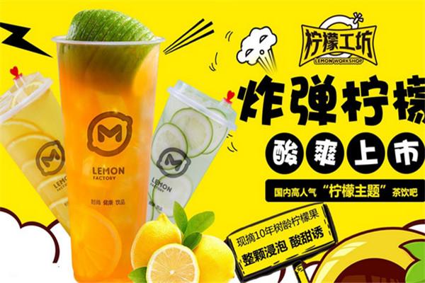 柠檬工坊奶茶甜品小吃店