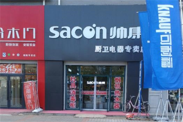 帅康厨卫