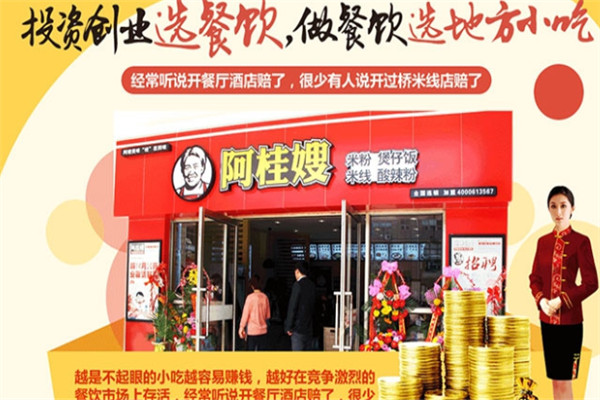 阿桂嫂米粉加盟