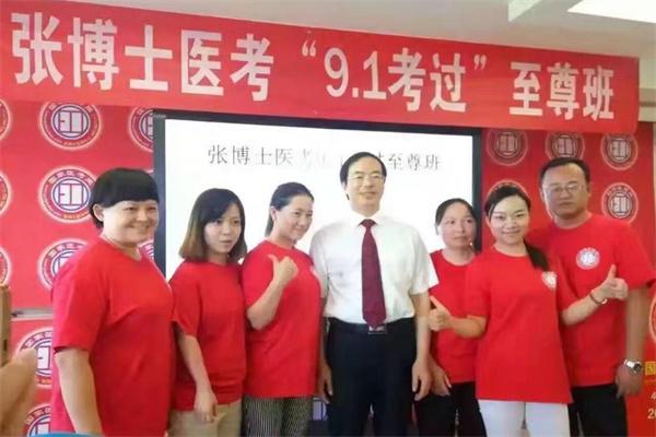 张博士医考中心