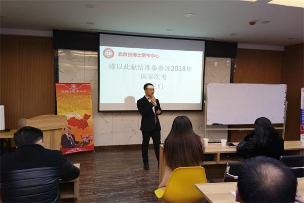 张博士医考中心