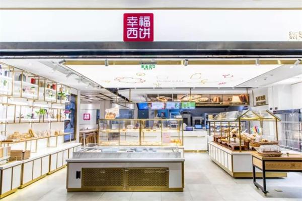 幸福西饼