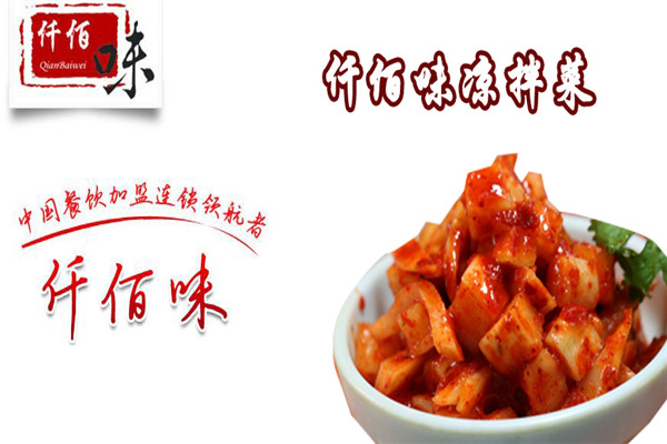 仟佰味品牌连锁