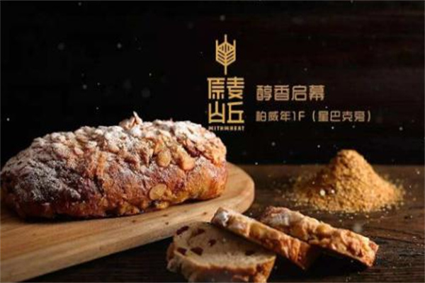 原麦山丘烘焙