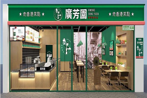 广芳园奶茶