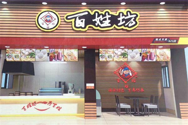百姓坊小吃加盟