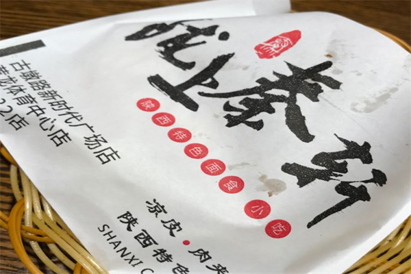 陇上秦轩小吃