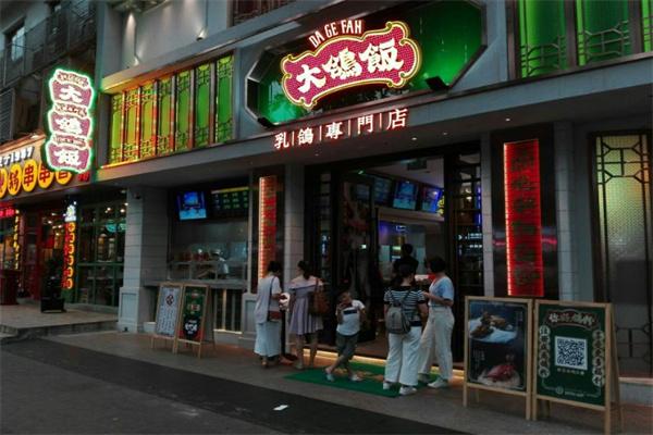 大鸽饭