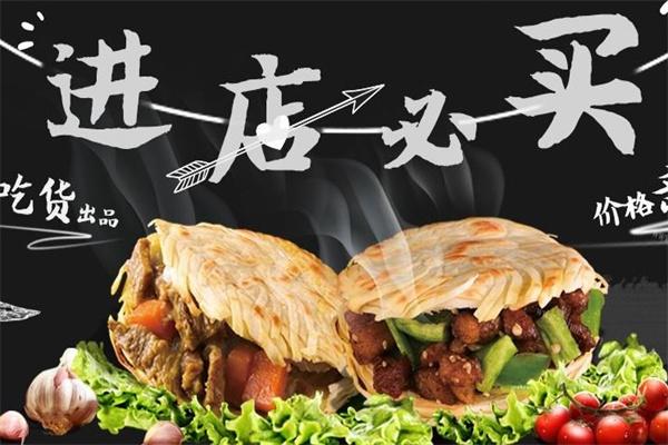 陕老头肉夹馍加盟
