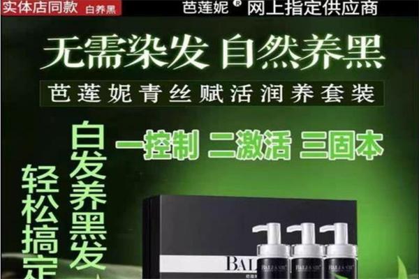 广州芭莲妮电话多少?