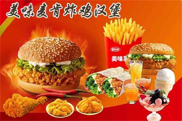 麦肯炸鸡汉堡加盟