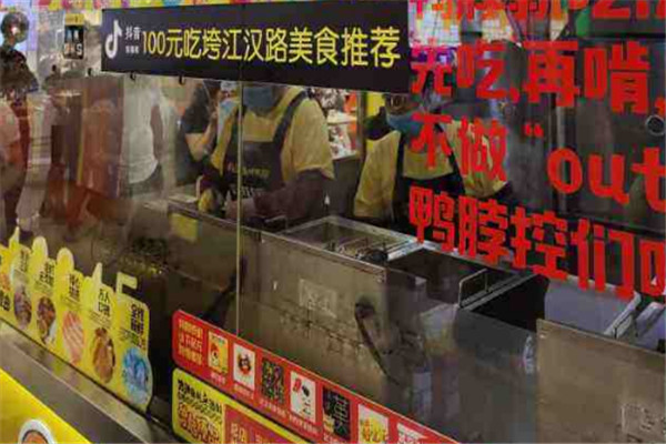 曾记鸭脖加盟