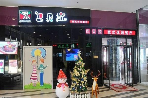 巴贝拉餐厅