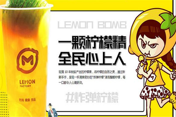 柠檬工坊奶茶甜品小吃店