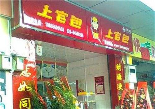 上官包餐饮