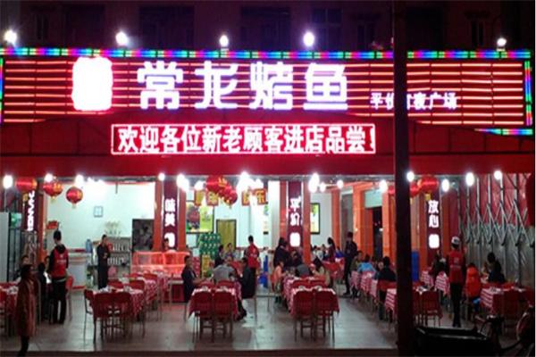 常龙烤鱼