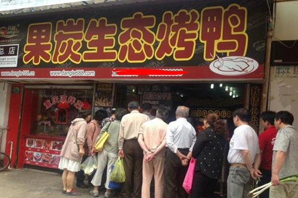 丹阁果木炭烤鸭加盟