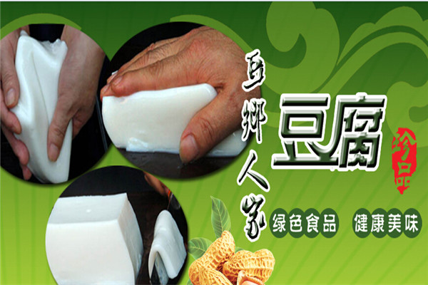 豆乡人家豆腐坊加盟