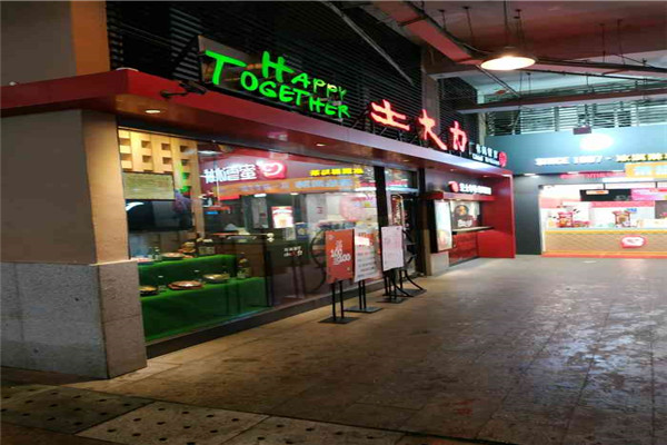 土大力休闲餐厅