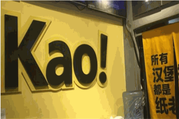 KAO铺烤肉饭加盟
