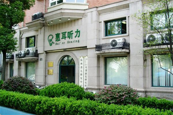 惠耳听力助听器