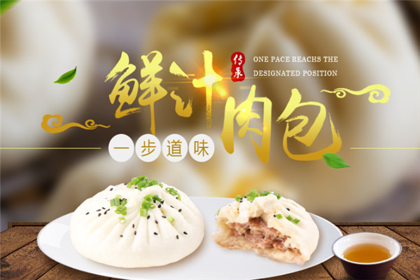 大秦笼王包子加盟