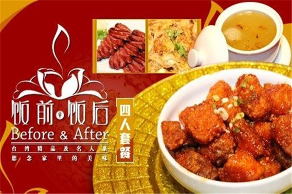 饭前饭后名人菜加盟
