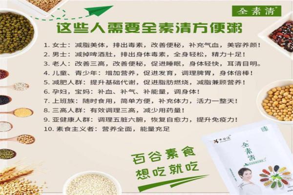 全素清五谷杂粮加盟