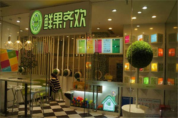 鲜果齐欢饮品加盟