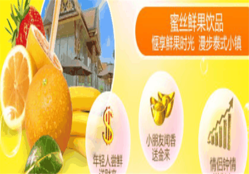 蜜丝鲜果饮品加盟