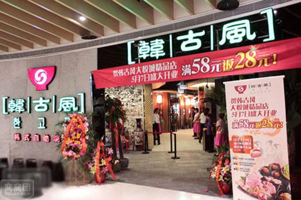 韩古风韩餐加盟